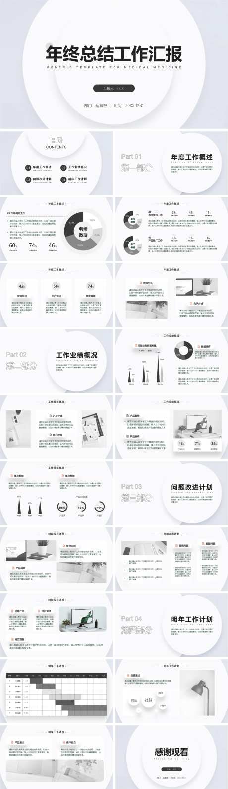 年终总结工作汇报PPT-采灵感-https://www.cailinggan.com/