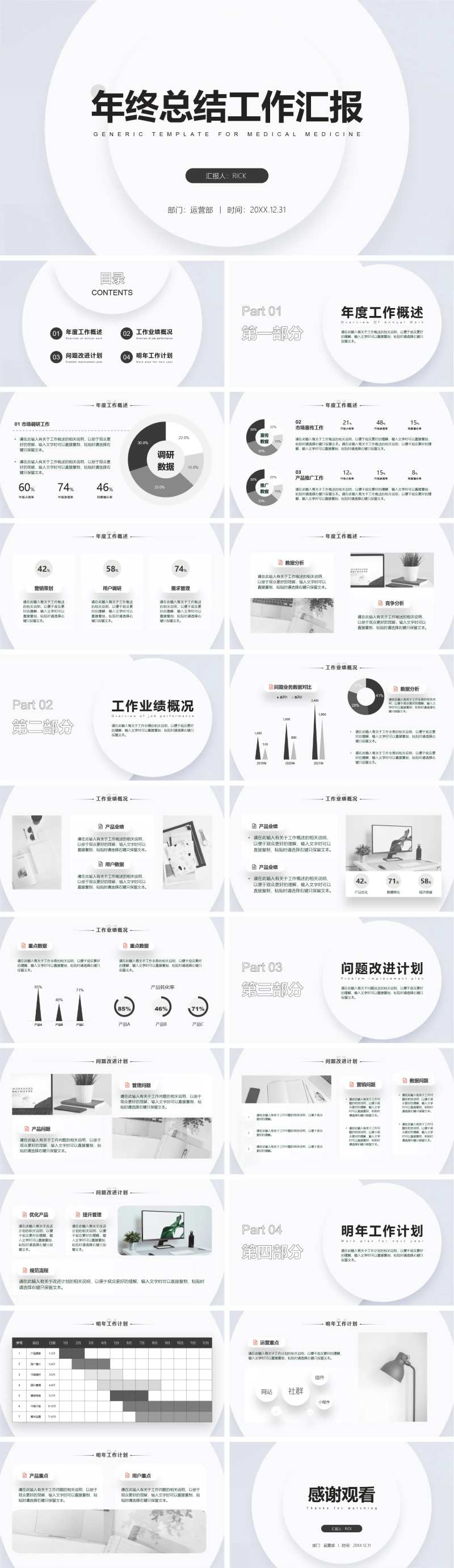 年终总结工作汇报PPT-采灵感-cailinggan.com