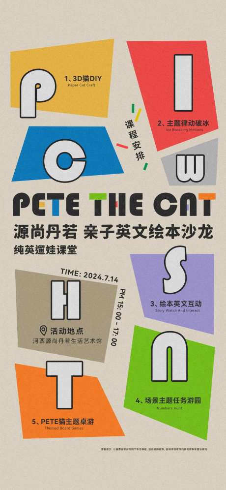 亲子英文课堂活动海报-采灵感-https://www.cailinggan.com/