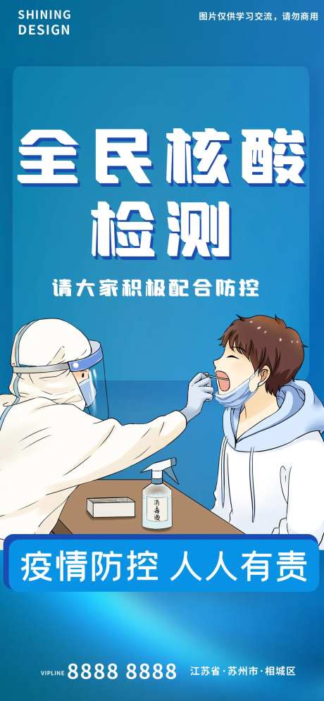 全民核酸检测点疫情防控海报-采灵感-https://www.cailinggan.com/