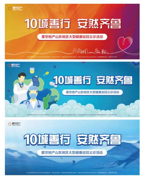 义诊医疗画面背景板-采灵感-https://www.cailinggan.com/