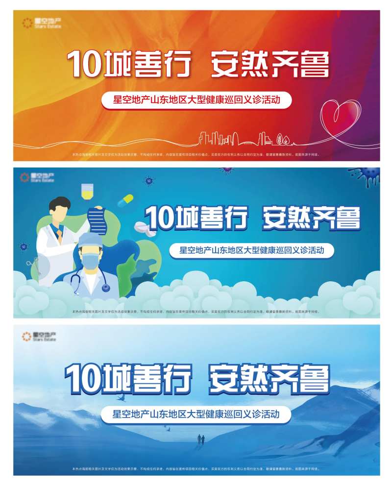 义诊医疗画面背景板-采灵感-cailinggan.com