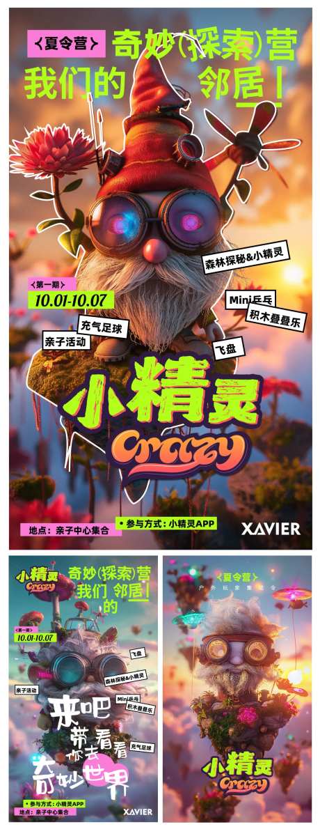 奇妙探索营海报-采灵感-https://www.cailinggan.com/