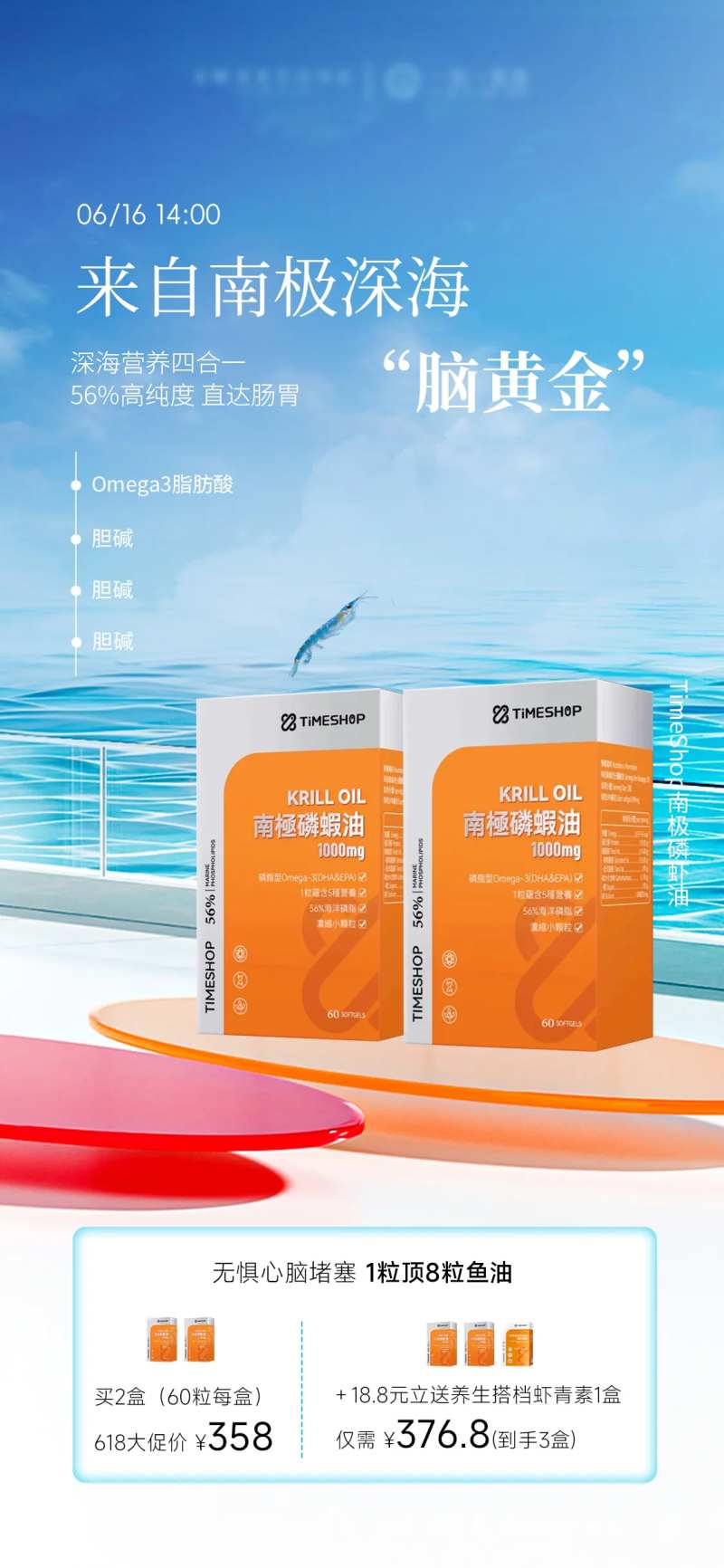 磷虾油保健保养产品海报-采灵感-cailinggan.com