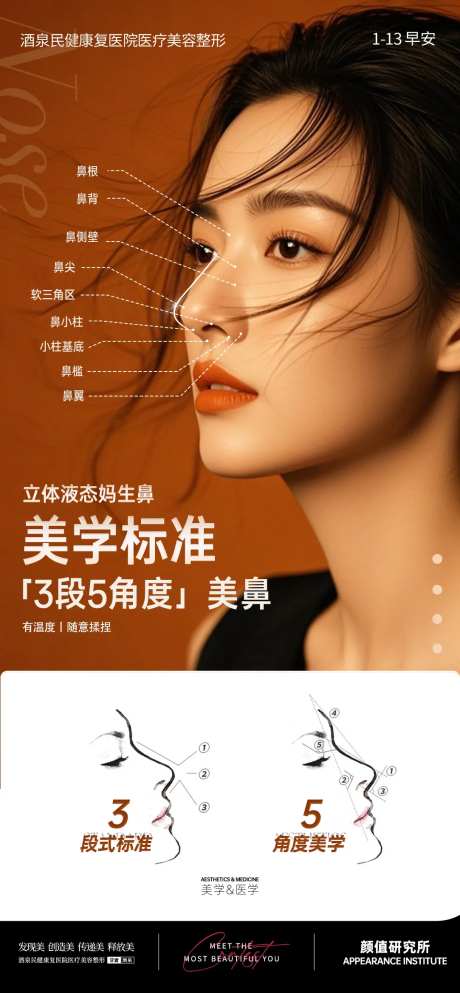 医美针剂鼻推广早安图-采灵感-https://www.cailinggan.com/