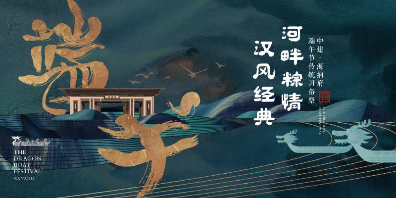 端午节暖场活动-采灵感-cailinggan.com