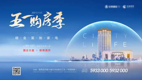 地产五一购房季活动展板-采灵感-https://www.cailinggan.com/