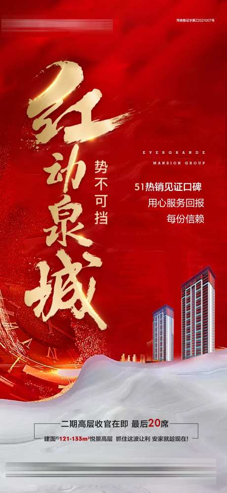 当红热销海报-采灵感-https://www.cailinggan.com/