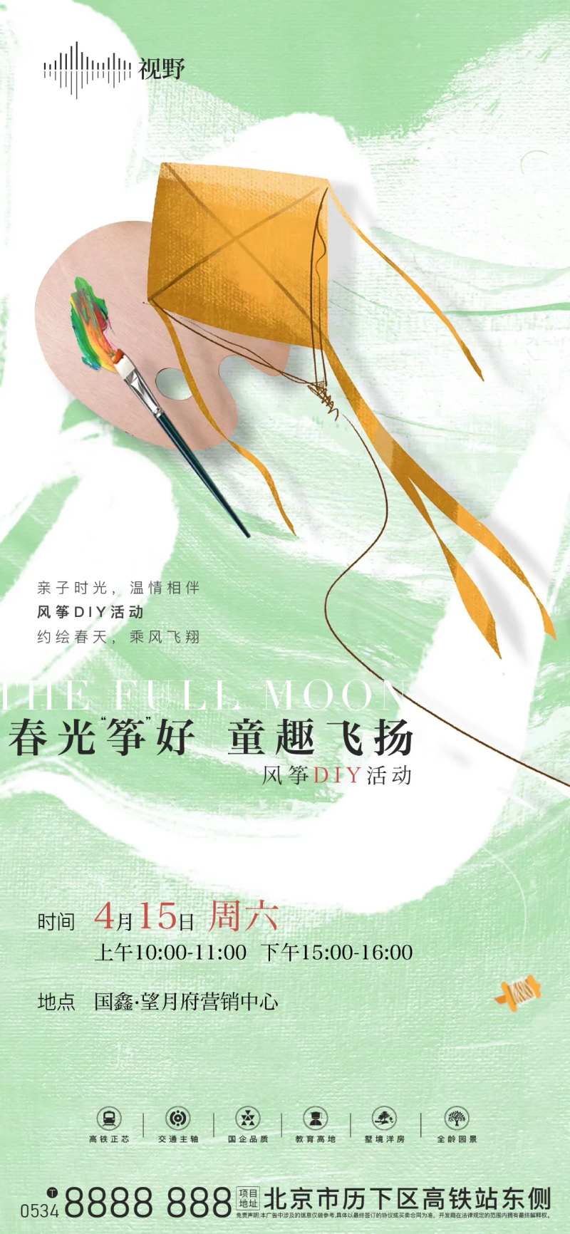 风筝DIY海报-采灵感-cailinggan.com