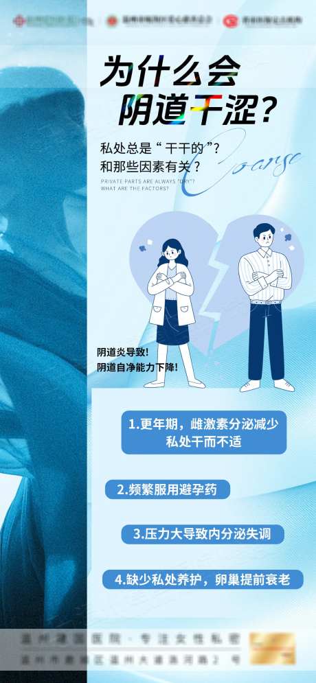 为什么阴道干涩海报-采灵感-https://www.cailinggan.com/