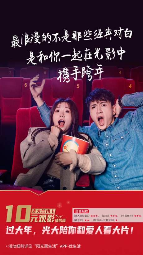 情侣跨年观影海报-采灵感-https://www.cailinggan.com/