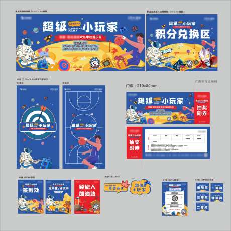 超级小玩家中秋游乐会活动物料-采灵感-https://www.cailinggan.com/