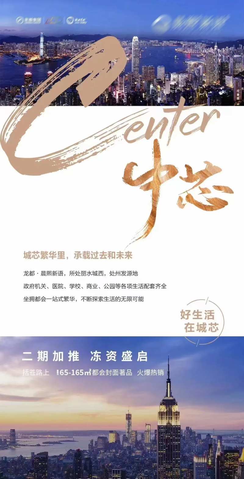 中芯地产海报-采灵感-cailinggan.com