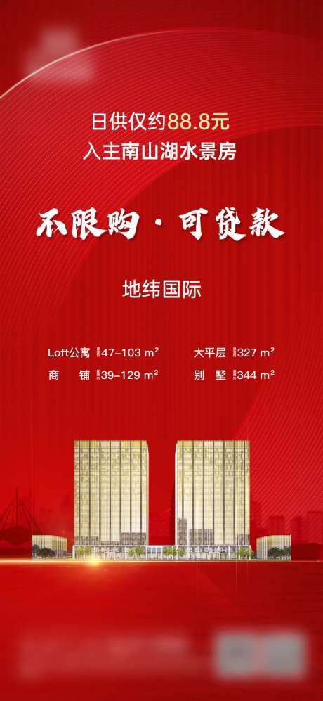 房地产贷款刷屏稿海报-采灵感-https://www.cailinggan.com/