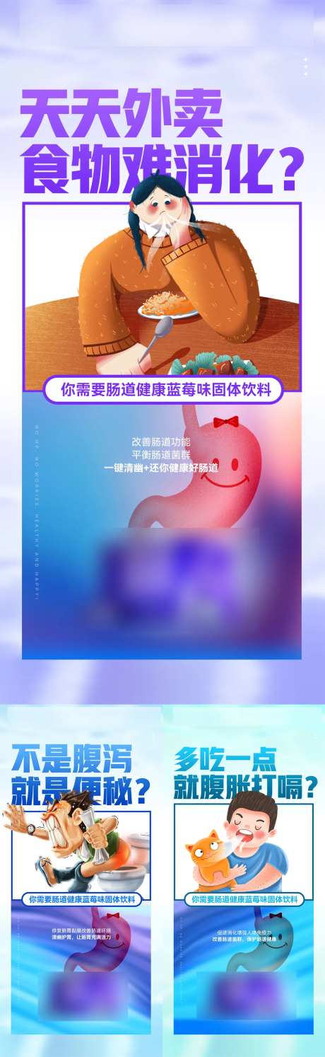益生菌胃肠道健康海报-采灵感-https://www.cailinggan.com/