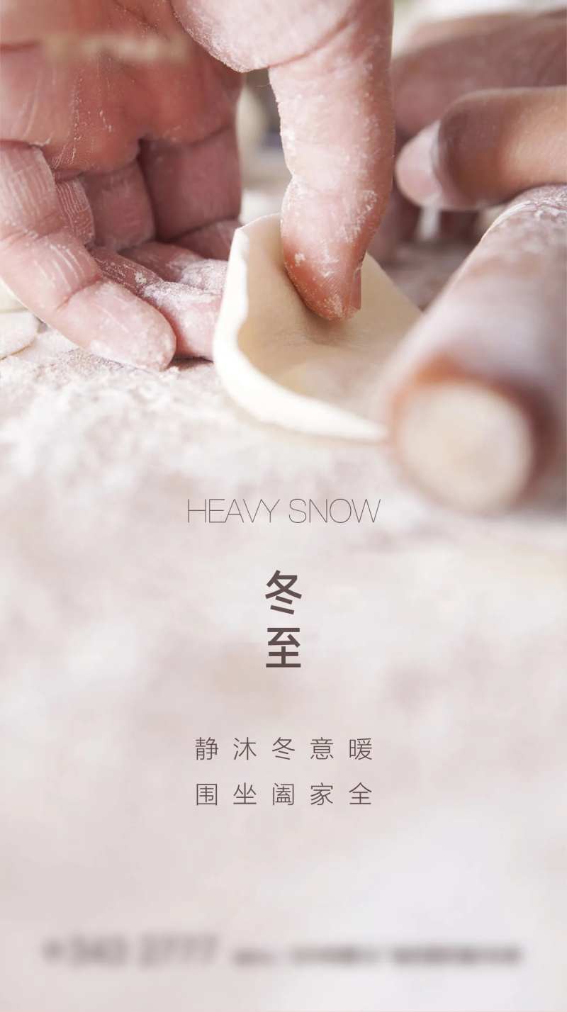 冬至静沐冬意暖围坐阖家全微信-采灵感-cailinggan.com
