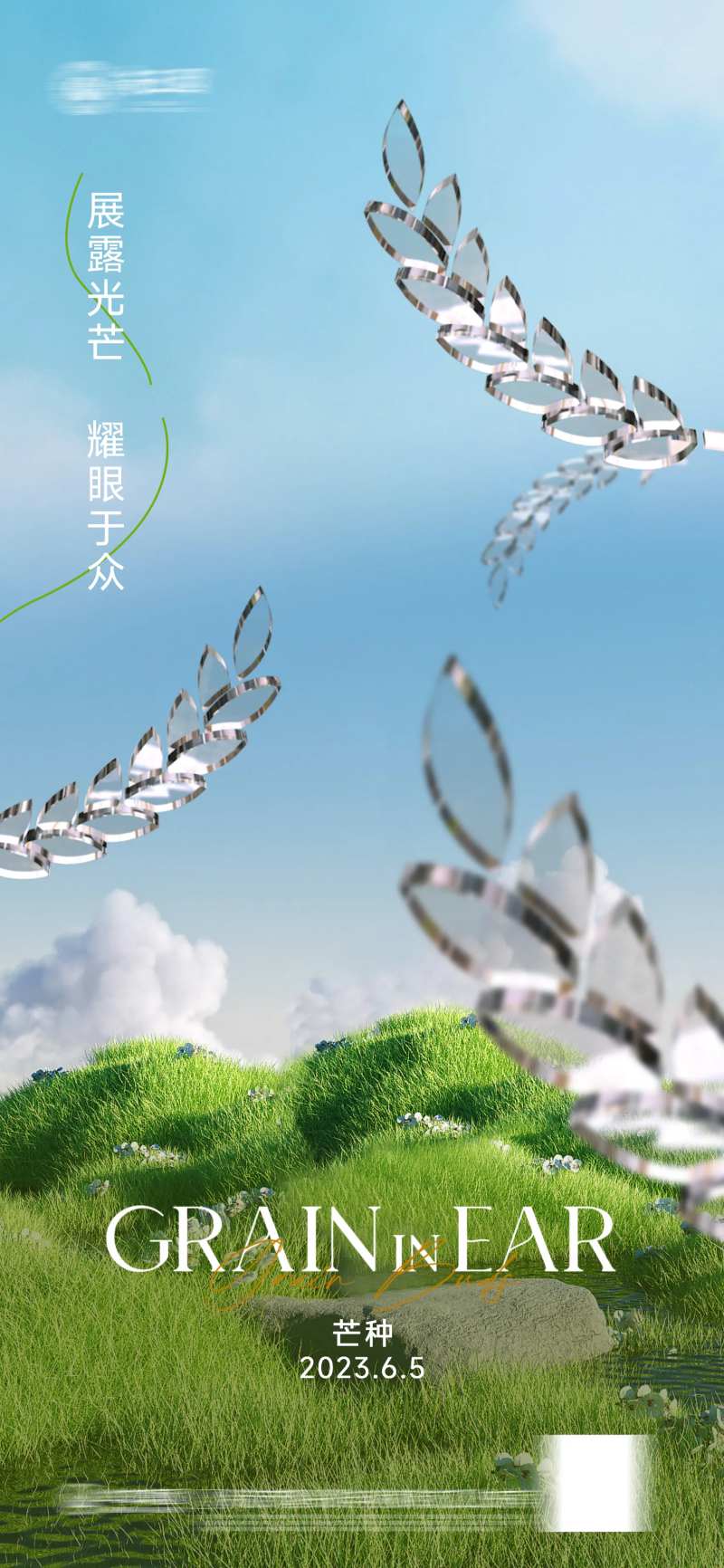 芒种节气微海报-采灵感-cailinggan.com