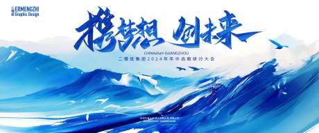 企业年中会议-采灵感-https://www.cailinggan.com/