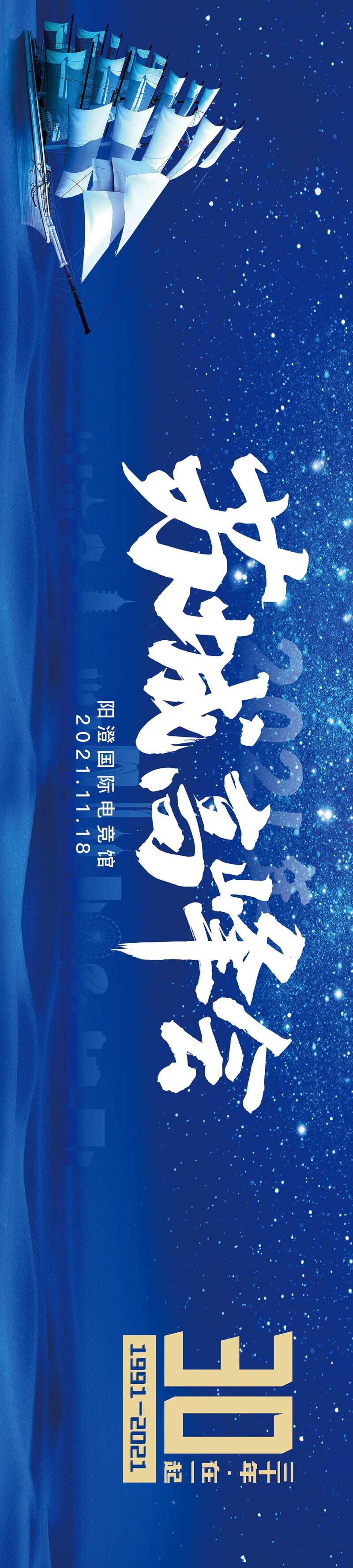 蓝色商务苏城高峰会主画面-采灵感-cailinggan.com