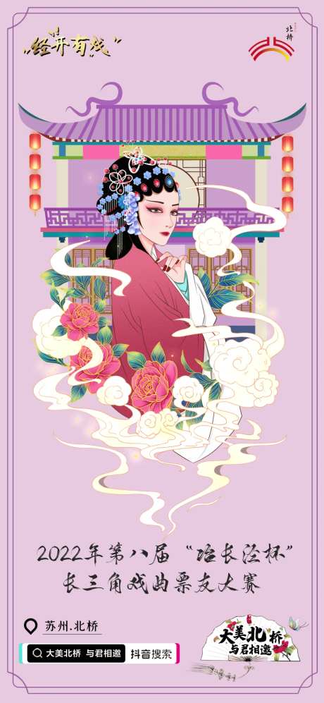 苏州北桥戏曲海报-采灵感-https://www.cailinggan.com/