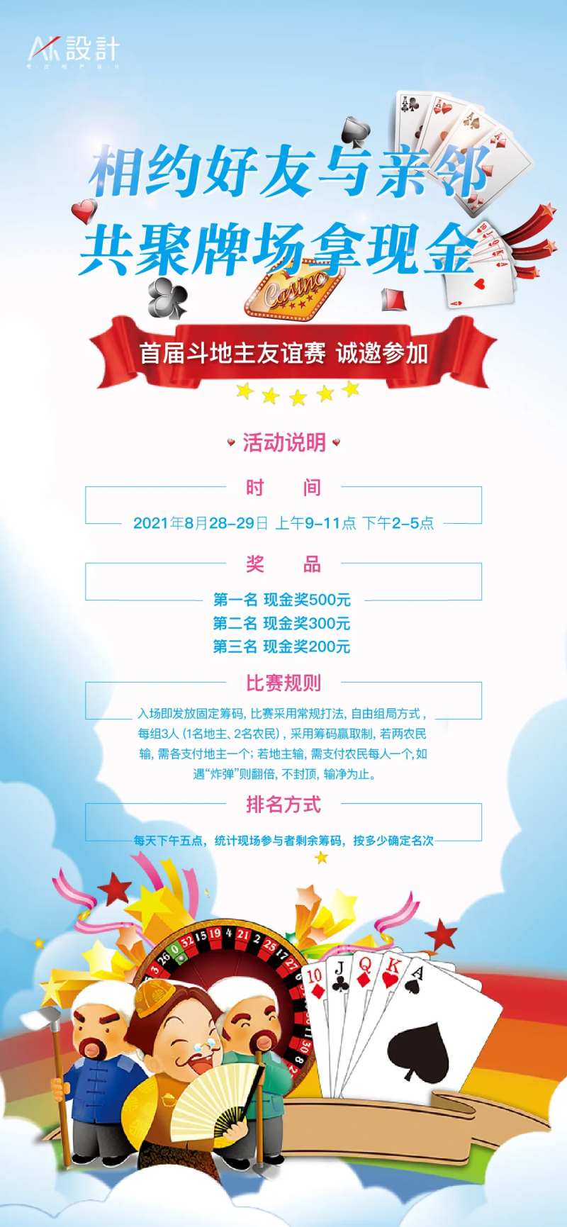 地产斗地主扑克牌活动海报-采灵感-cailinggan.com