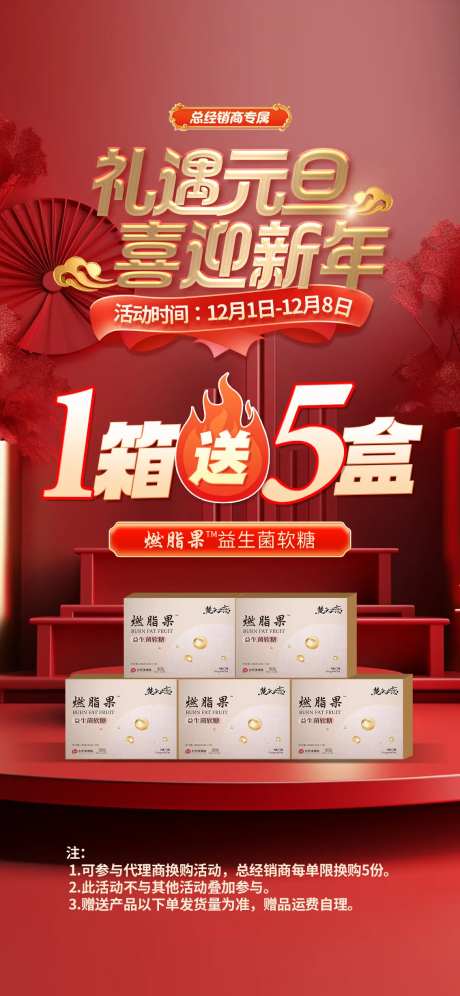 礼遇元旦喜迎新年健康产品赠送活动海报-采灵感-https://www.cailinggan.com/