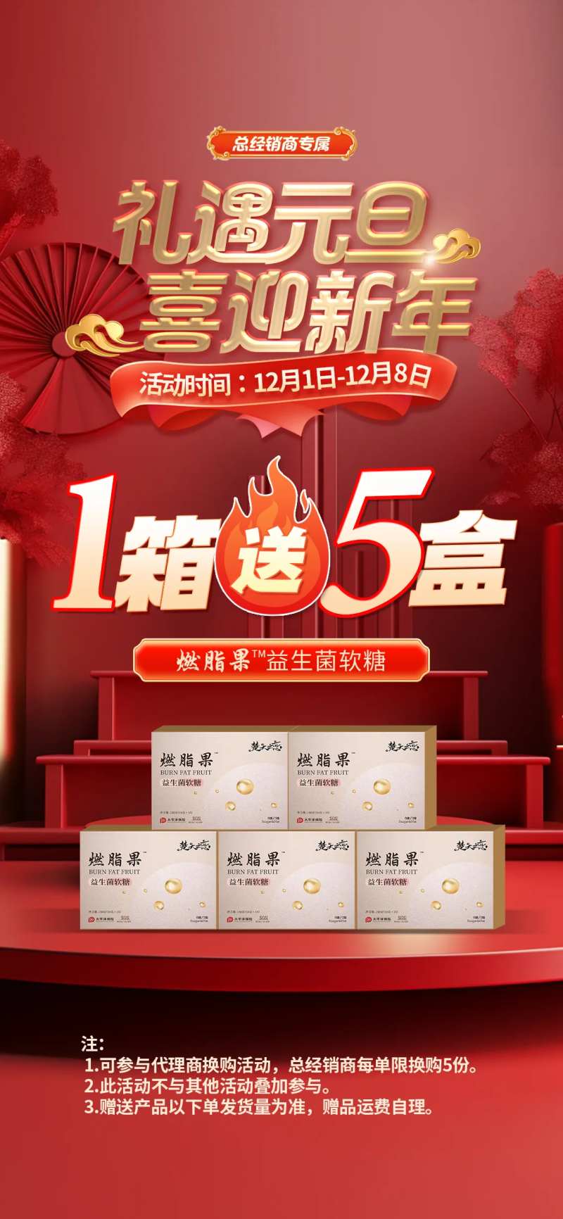 礼遇元旦喜迎新年健康产品赠送活动海报-采灵感-cailinggan.com