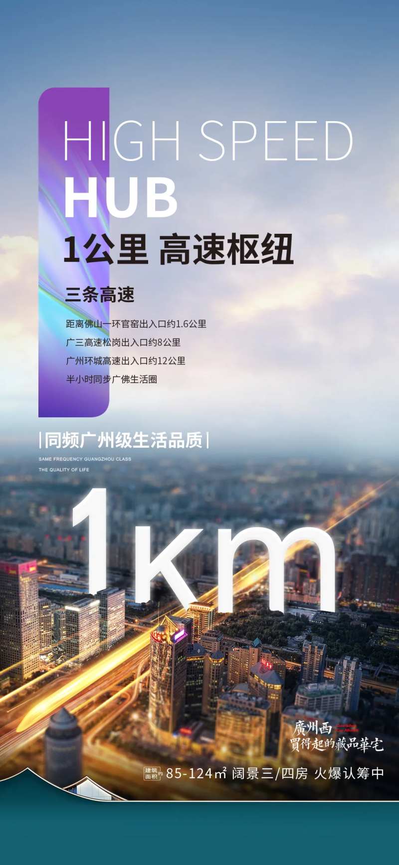 地产交通枢纽海报-采灵感-cailinggan.com