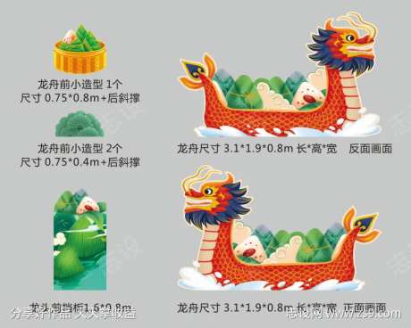 端午节美陈送粽子龙舟造型-采灵感-https://www.cailinggan.com/