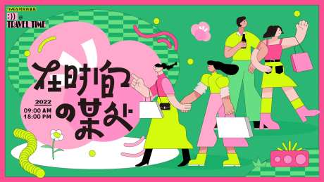 青年购物展板-采灵感-https://www.cailinggan.com/