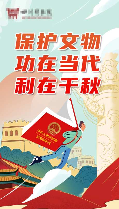 文物保护法-采灵感-https://www.cailinggan.com/