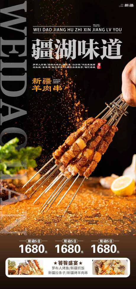 新疆羊肉串海报-采灵感-https://www.cailinggan.com/