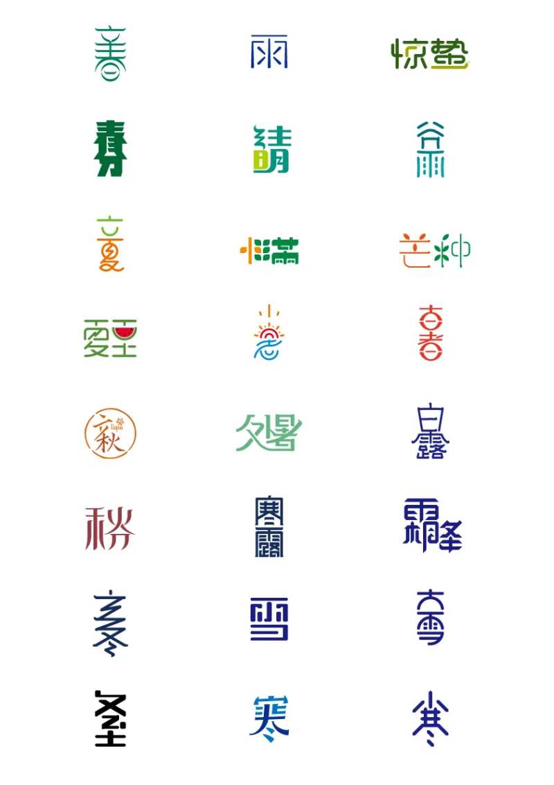二十四节气字体设计-采灵感-cailinggan.com