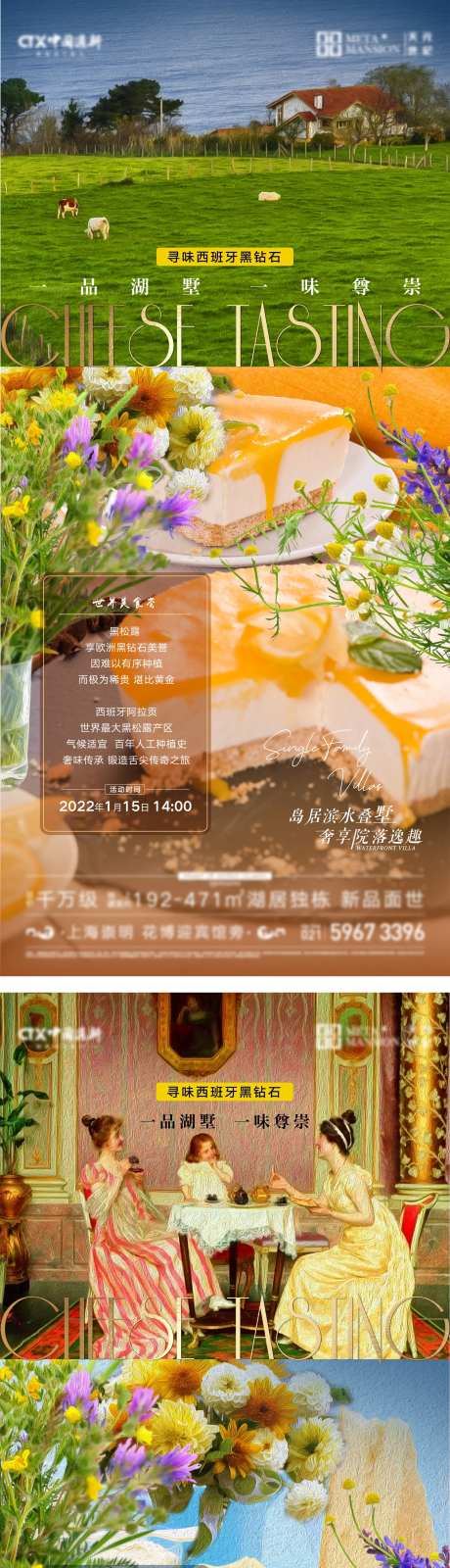 地产奶酪美食品鉴活动海报-采灵感-https://www.cailinggan.com/