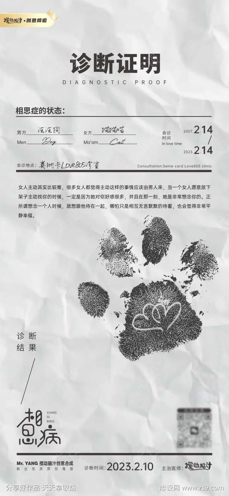 情人节诊断海报-采灵感-cailinggan.com