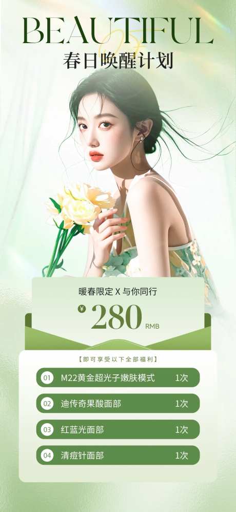 春日唤醒计划海报-采灵感-https://www.cailinggan.com/