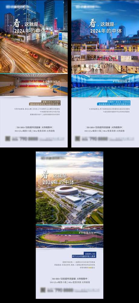 地产体育场游泳馆健生馆系列海报-采灵感-https://www.cailinggan.com/