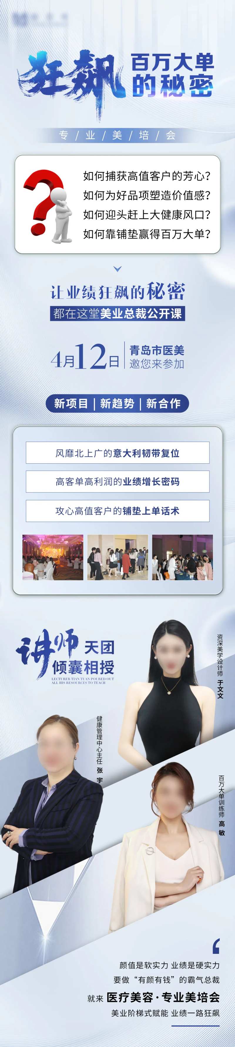 医美活动海报-采灵感-cailinggan.com