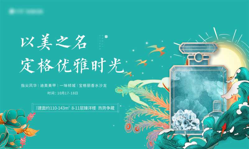 香水活动-采灵感-cailinggan.com