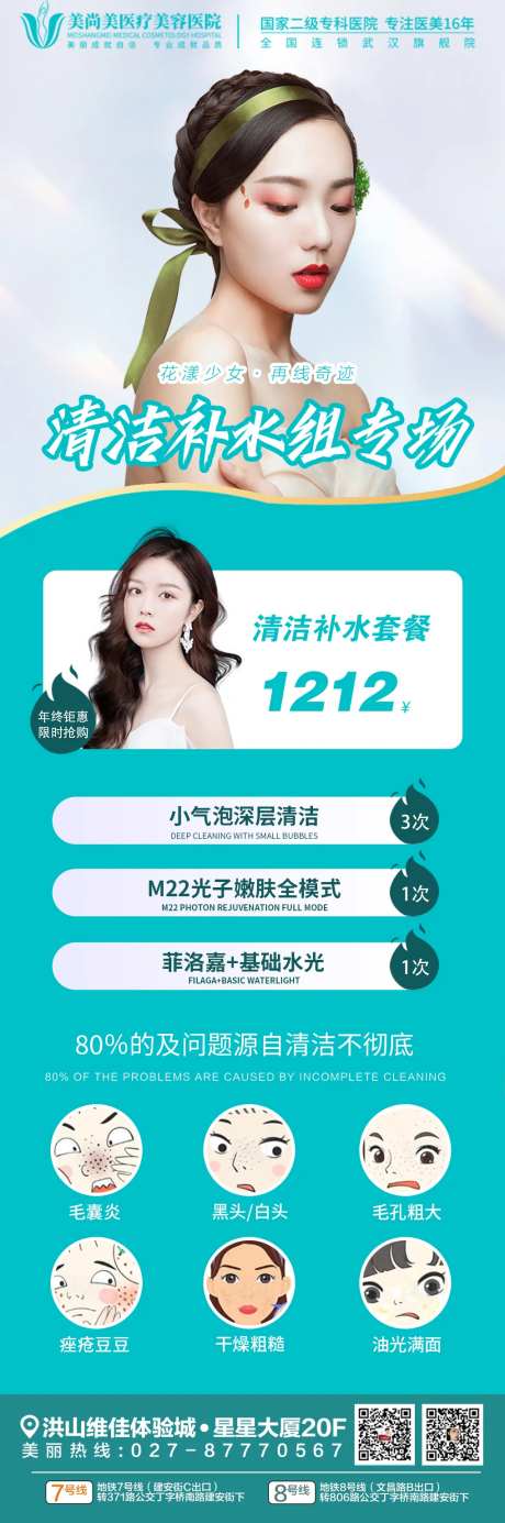 小气泡M22菲洛嘉补水海报-采灵感-https://www.cailinggan.com/