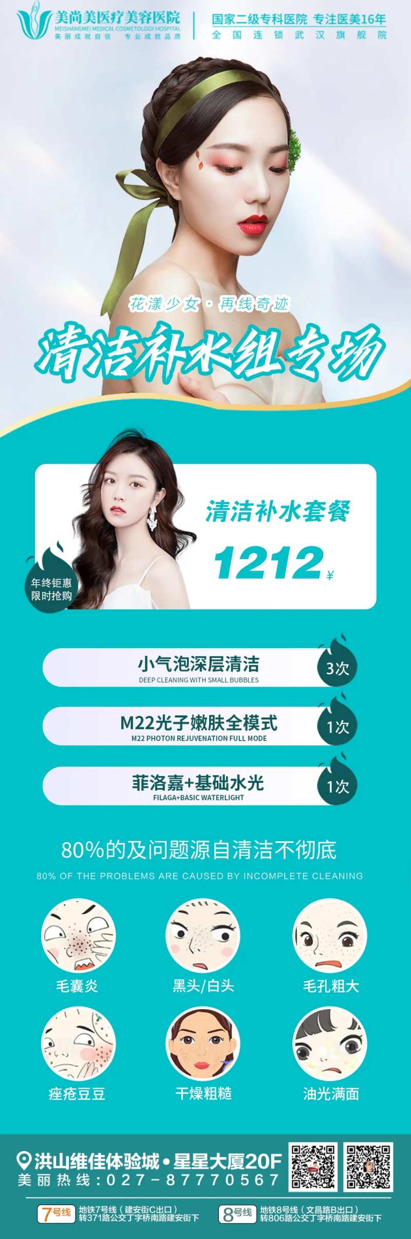 小气泡M22菲洛嘉补水海报-采灵感-cailinggan.com