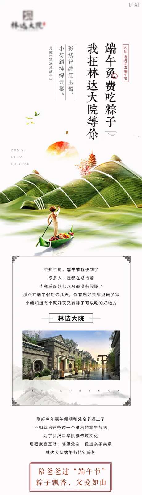 地产传统端午节手工DIY活动专题设计-采灵感-https://www.cailinggan.com/