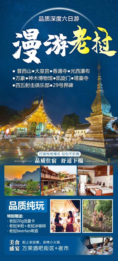 漫游老挝旅游海报-采灵感-https://www.cailinggan.com/