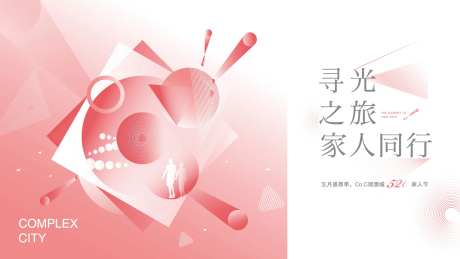地产家人节艺术活动展板-采灵感-https://www.cailinggan.com/