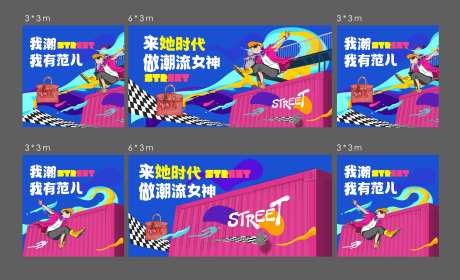 地产购物街潮玩手绘海报-采灵感-https://www.cailinggan.com/