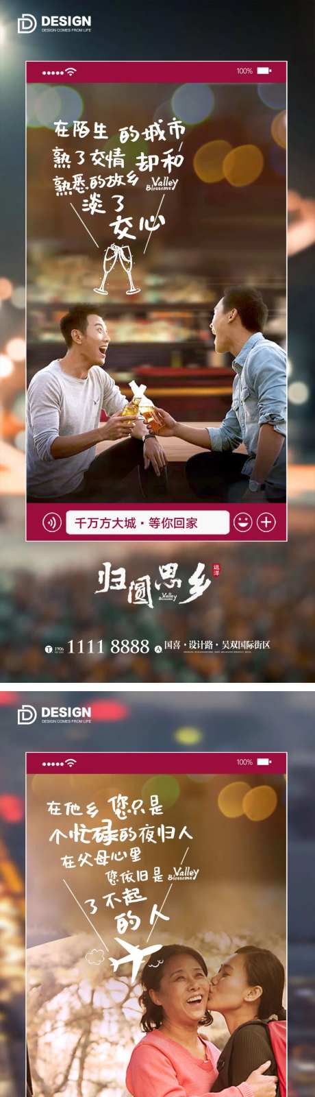 地产新年返乡海报归家置业返乡-采灵感-https://www.cailinggan.com/