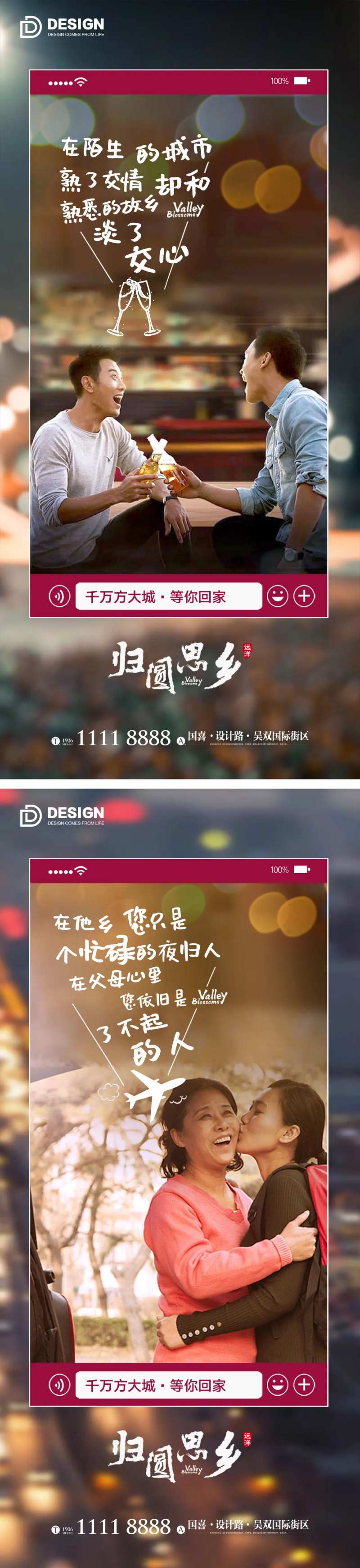 地产新年返乡海报归家置业返乡-采灵感-cailinggan.com