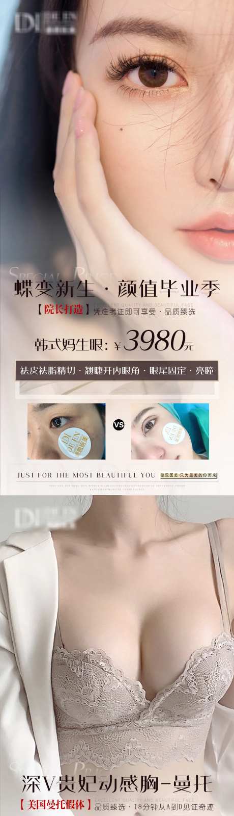 医美特惠项目长图海报-采灵感-https://www.cailinggan.com/