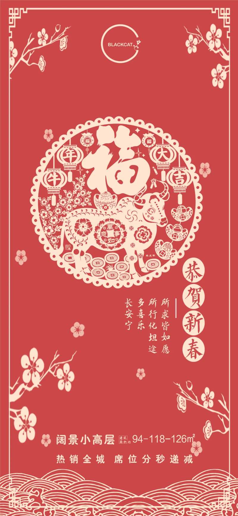 恭贺新春福福气满满福字海报-采灵感-cailinggan.com