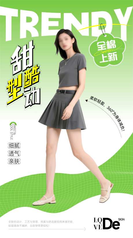 服装全棉上新海报-采灵感-https://www.cailinggan.com/